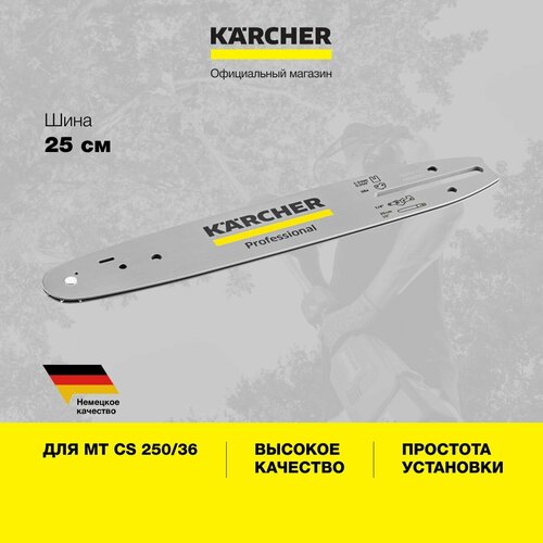 Шина высотореза 25 СМ 7050₽