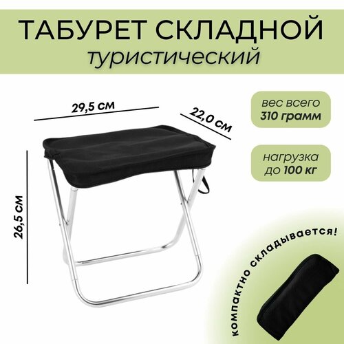 Складной туристический алюминиевый табурет AVISS