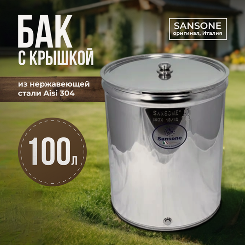 Изображение товара Бак 100л из нержавеющей стали с крышкой Sansone
