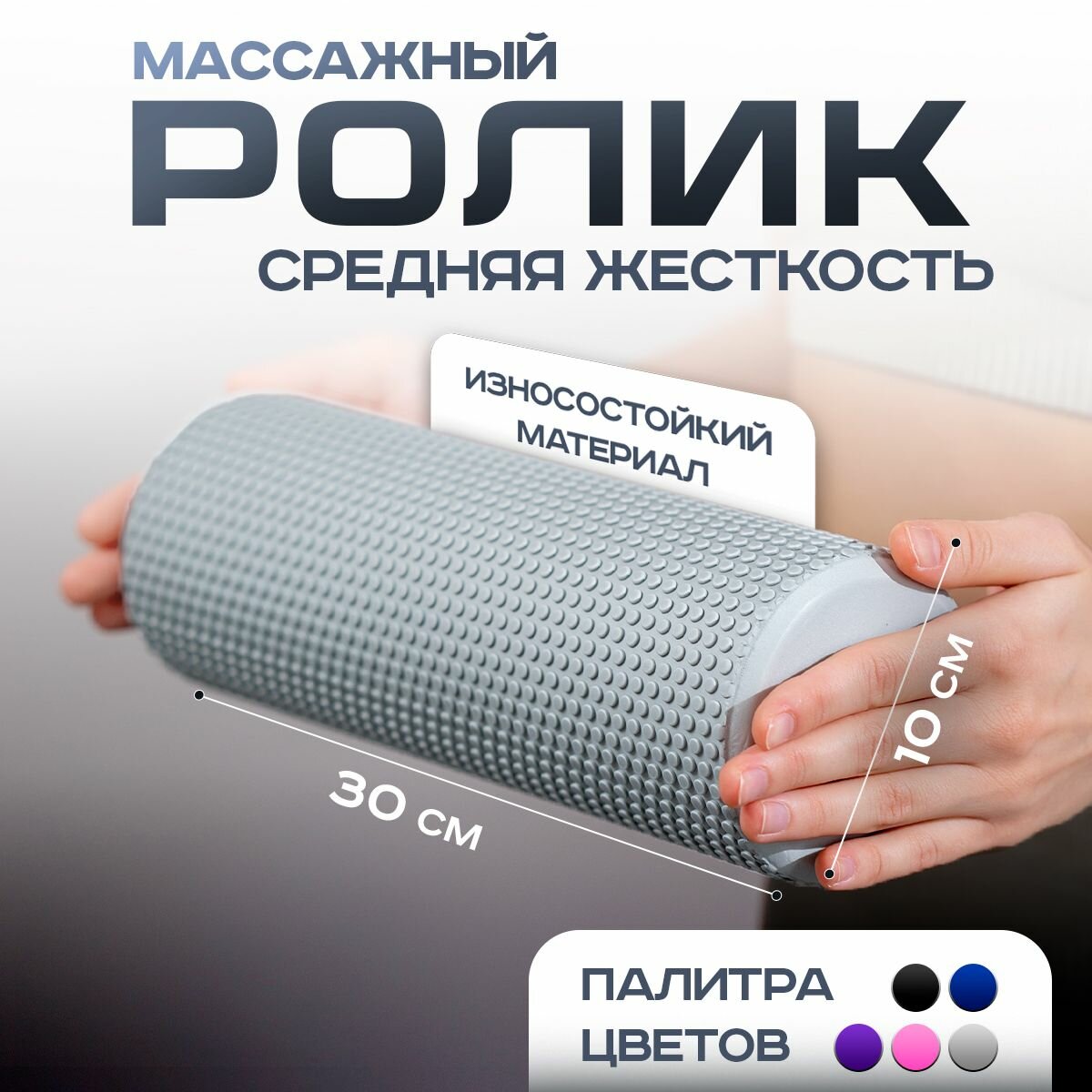 Валик для спины ShappaFit средней жесткости , 30x10см , цвет серый , мфр ролл , ролик массажный