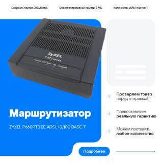 Маршрутизатор ZYXEL P660RT3 EE ADSL 10/100 BASE-T