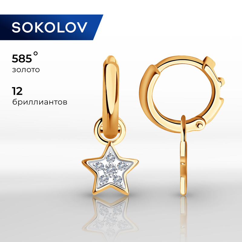 Серьги с подвесками SOKOLOV, красное золото, 585 проба, бриллиант