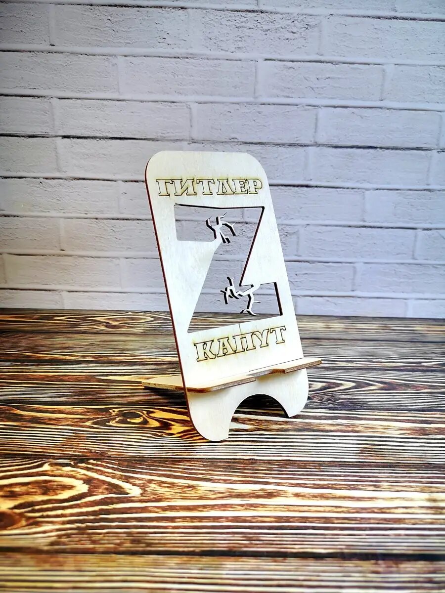 фото Подставка для телефона деревянная, держатель для смартфона из дерева/ Сделано в России