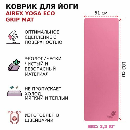 Коврик для йоги AIREX Yoga ECO Grip Mat, 183х61х0,4 см, цвет розовый