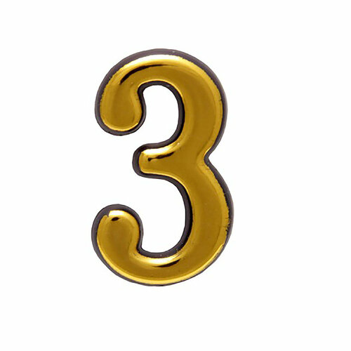 фото Цифра дверная (номер на дверь) аллюр большая пластик "3" золото