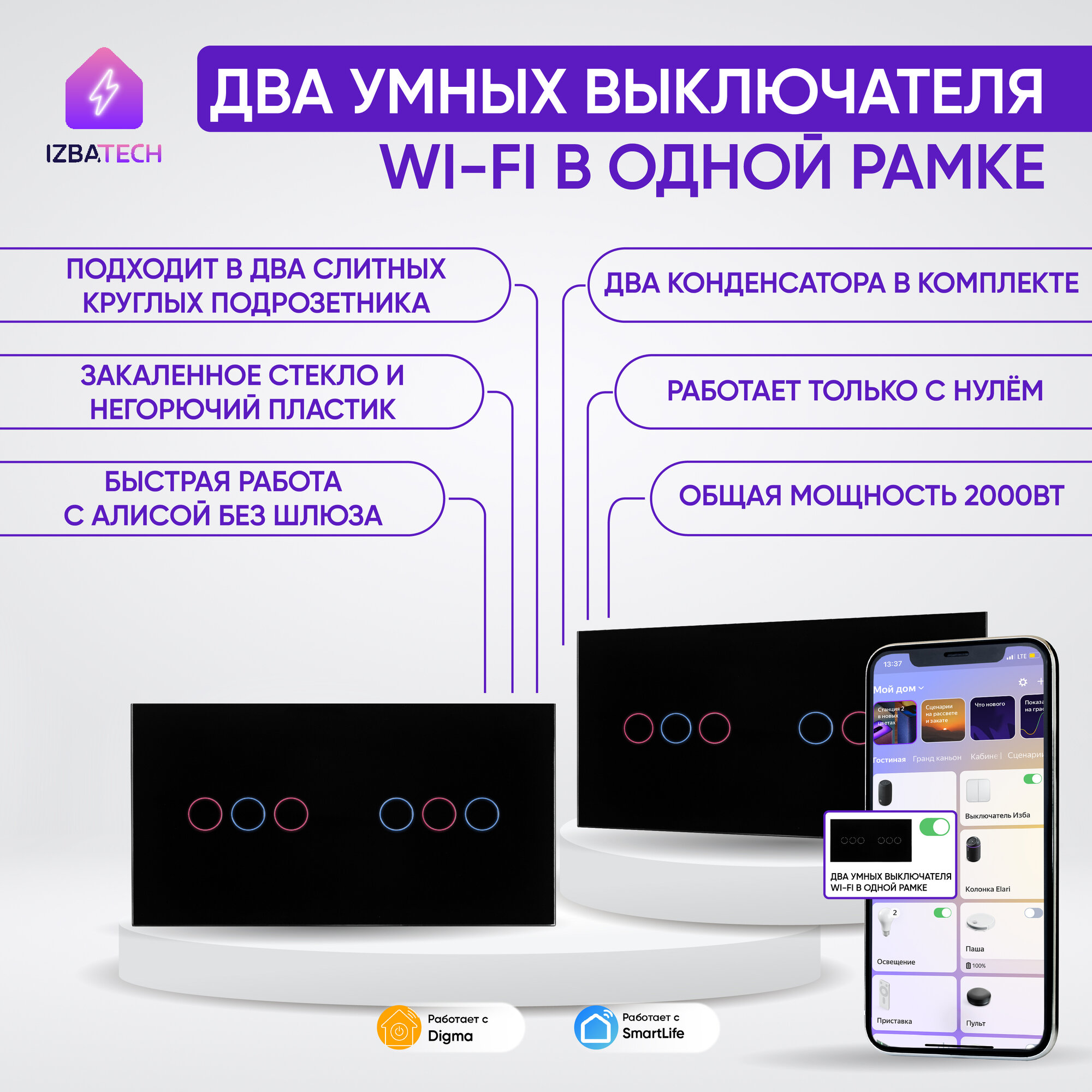 фото Два умных WIFI выключателя в одной черной рамке трехклавишные с Алисой 2в1, панель для двух сенсорных выключателей без нуля и С нулем с двумя конденсаторами в комплекте