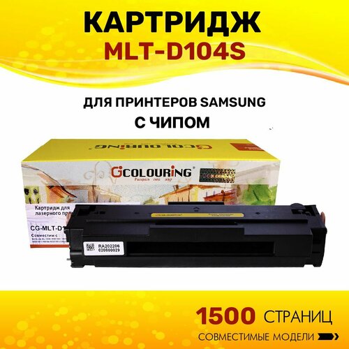 Картридж Colouring MLT-D104S для Samsung ML-166016651667186018651867SCX-320032053207 и др 1500 копий лазерный 1260₽