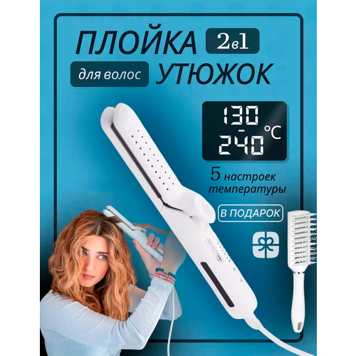 Профессиональный выпрямитель для волос утюжок плойка утяжок настройка температуры для укладки завивки волос белый 2710₽