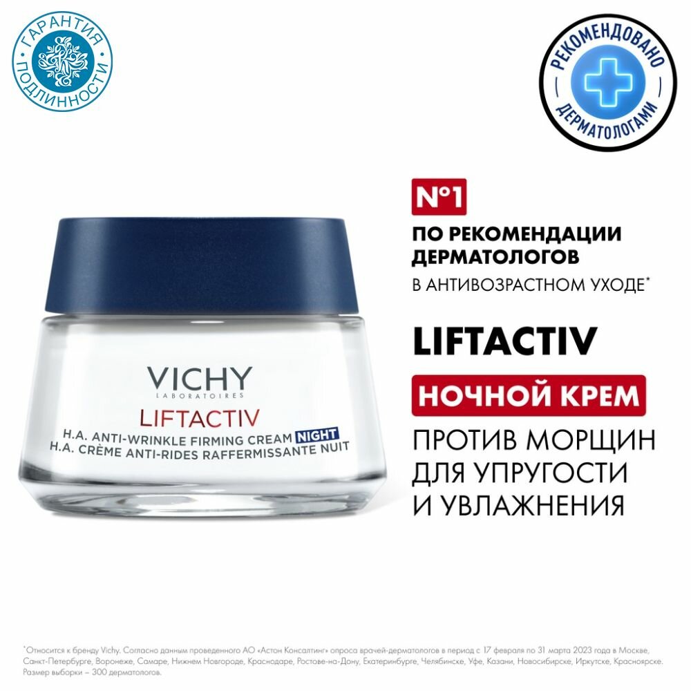 Vichy Ночной крем-уход LiftActiv, 50 мл