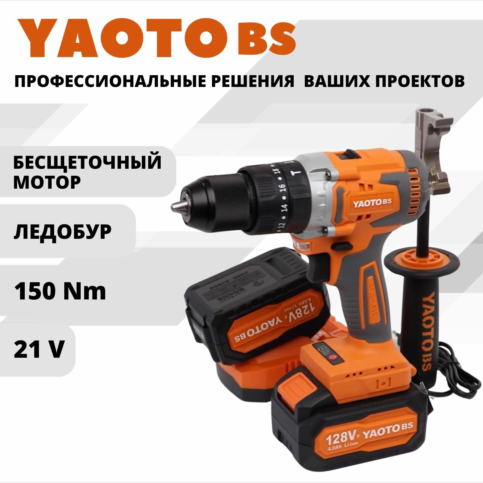 фото Бесщеточный шуруповерт YAOTO BS-128 VF (150 Н/м, 2 Акб 4 Ач)