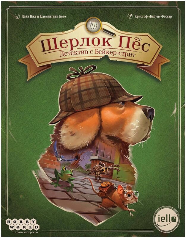 Шерлок Пёс: Детектив с Бейкер-стрит