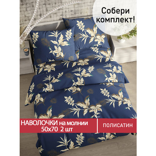 Наволочка 2шт на молнии 50х70 см Мечта Picton ткань полисатин 394₽