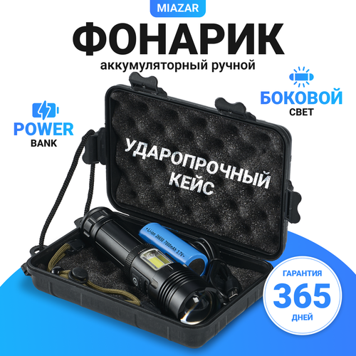 Аккумуляторный ручной фонарик MIAZAR с зарядкой в кейсе
