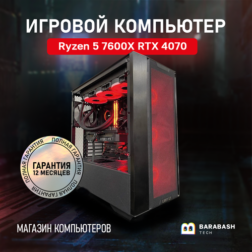Игровой компьютер Ryzen 5 7600x\ RTX 4070\ B650\ 32Gb\ 750W