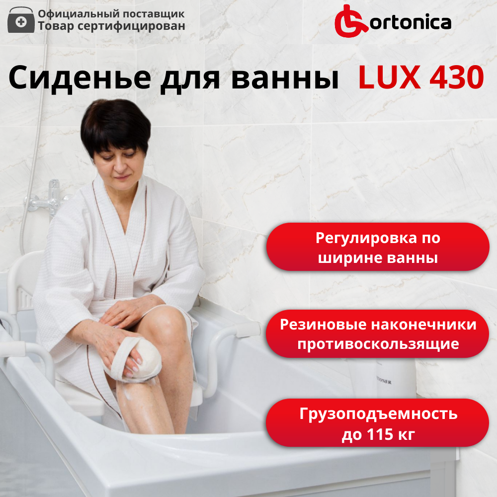фото Сиденье для ванны Ortonica LUX 305