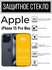 Защитное противоударное стекло для Apple iPhone 15 Pro Max Эппл А...