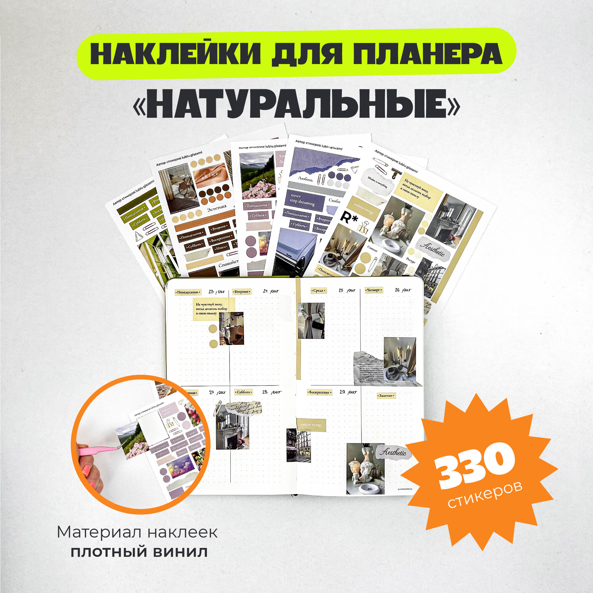 Набор стикеров Remarklee "Натуральные", 5 листа формата А5 наклейки для творчества