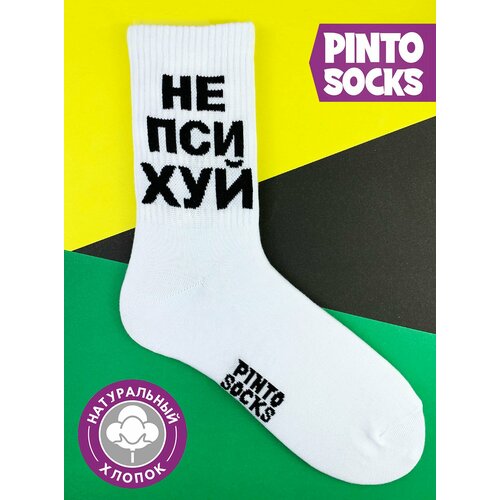 фото Носки pinto socks, размер 41-45, белый
