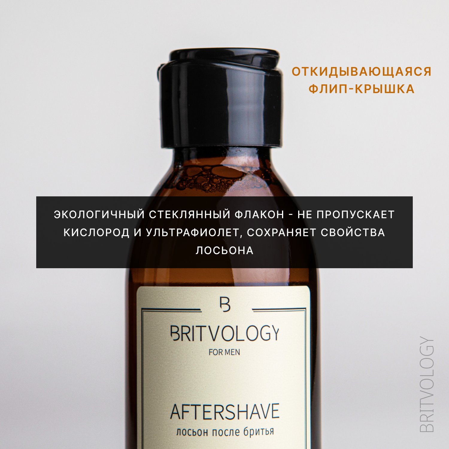 Лосьон после бритья BRITVOLOGY, 125 мл — фото 1