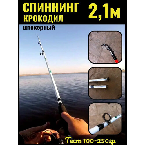 Спиннинговое удилище 