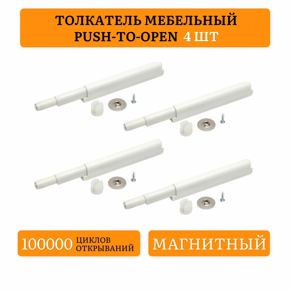Толкатели для фасадов без ручек — купить по низкой цене на Яндекс Маркете