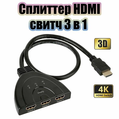 Сплиттер HDMI на 3 входа Орбита OT-AVW26 630₽