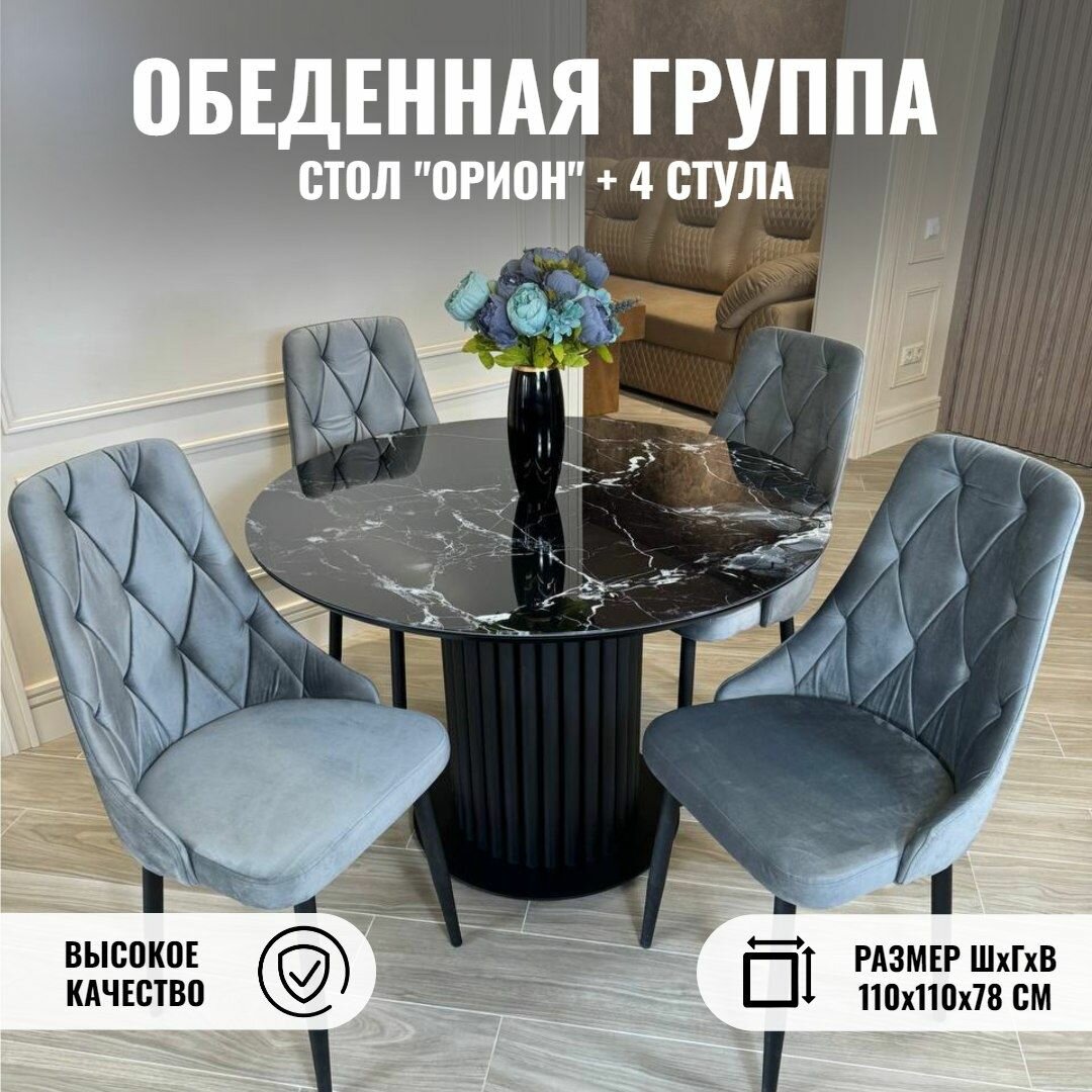 Стол кухонный и стулья для кухни, комплект 4 шт, ТРИ бобра, орион, Черный мрамор