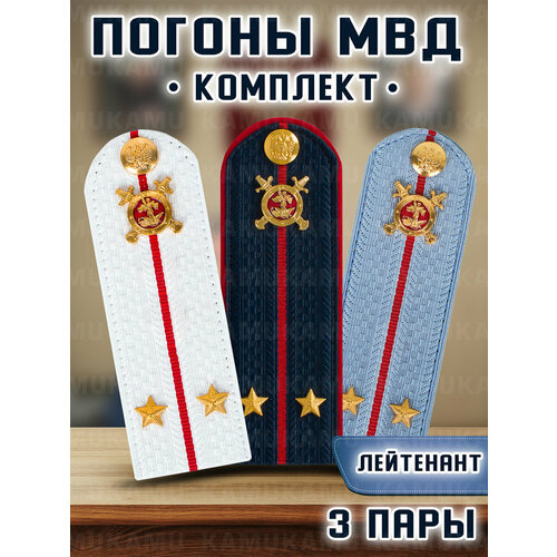 Погоны МВД на рубашку голубые пластик Звание Подполковник 751927