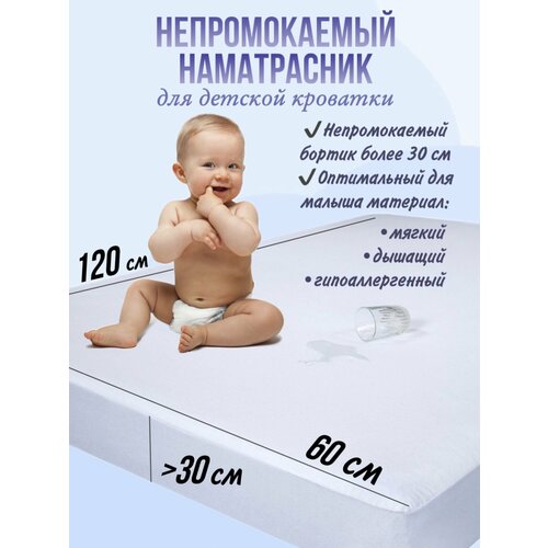 Наматрасник непромокаемый в кроватку детский