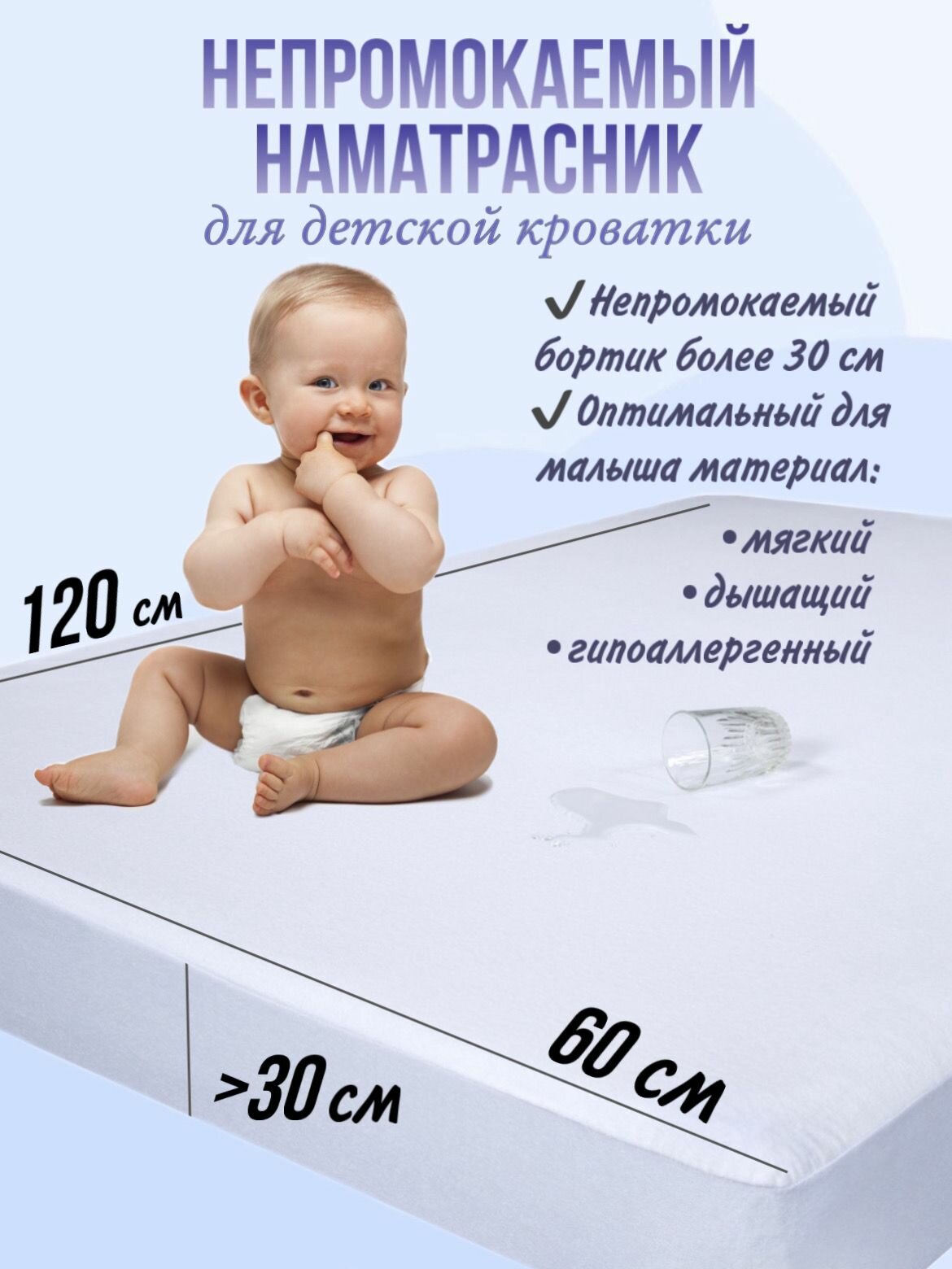 фото Наматрасник непромокаемый в кроватку детский