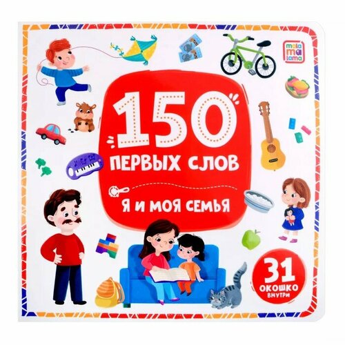 Malamalama 150 первых слов «Я и моя семья»