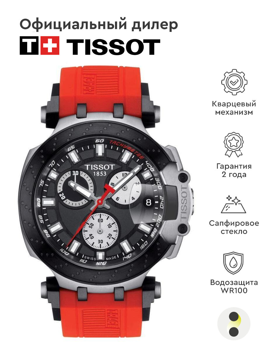фото Мужские наручные часы Tissot T-Race T115.417.27.051.00
