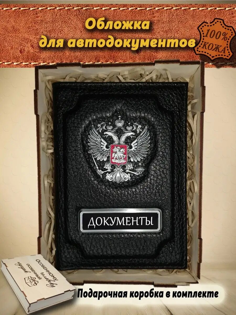 Обложка для автодокументов Oblogkagosnomer