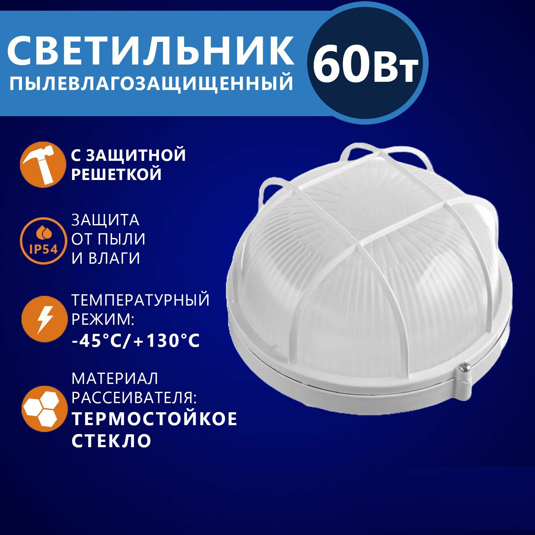 фото Светильник потолочный настенный НБП 03-60-001, 60Вт, IP54, У3, Е27, белый