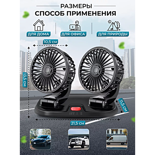 Автомобильный USB-вентилятор двойной Вентилятор USB универсальный на подставке 2 режима скорости Черный 199000₽