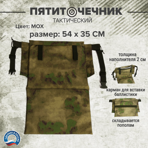 Пятиточечник тактический мох хоба туристическая складная