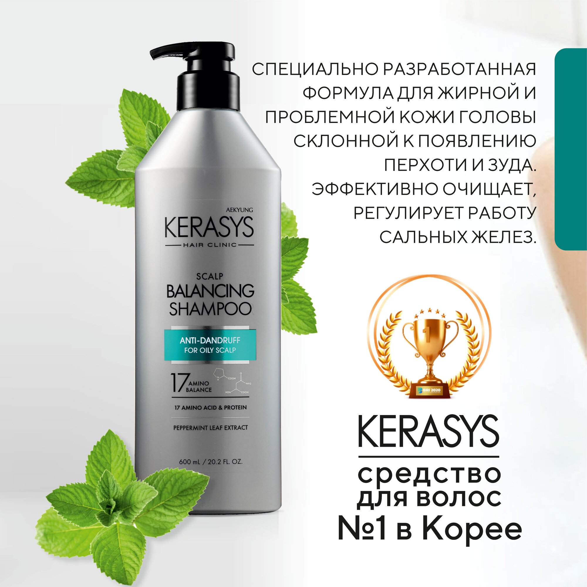 Kerasys лечебный Корейский Шампунь от перхоти для волос для жирных волос, 600 мл, Профессиональный протеиновый балансирующий шампунь с мятой мужской, женский, Корея — фото 1