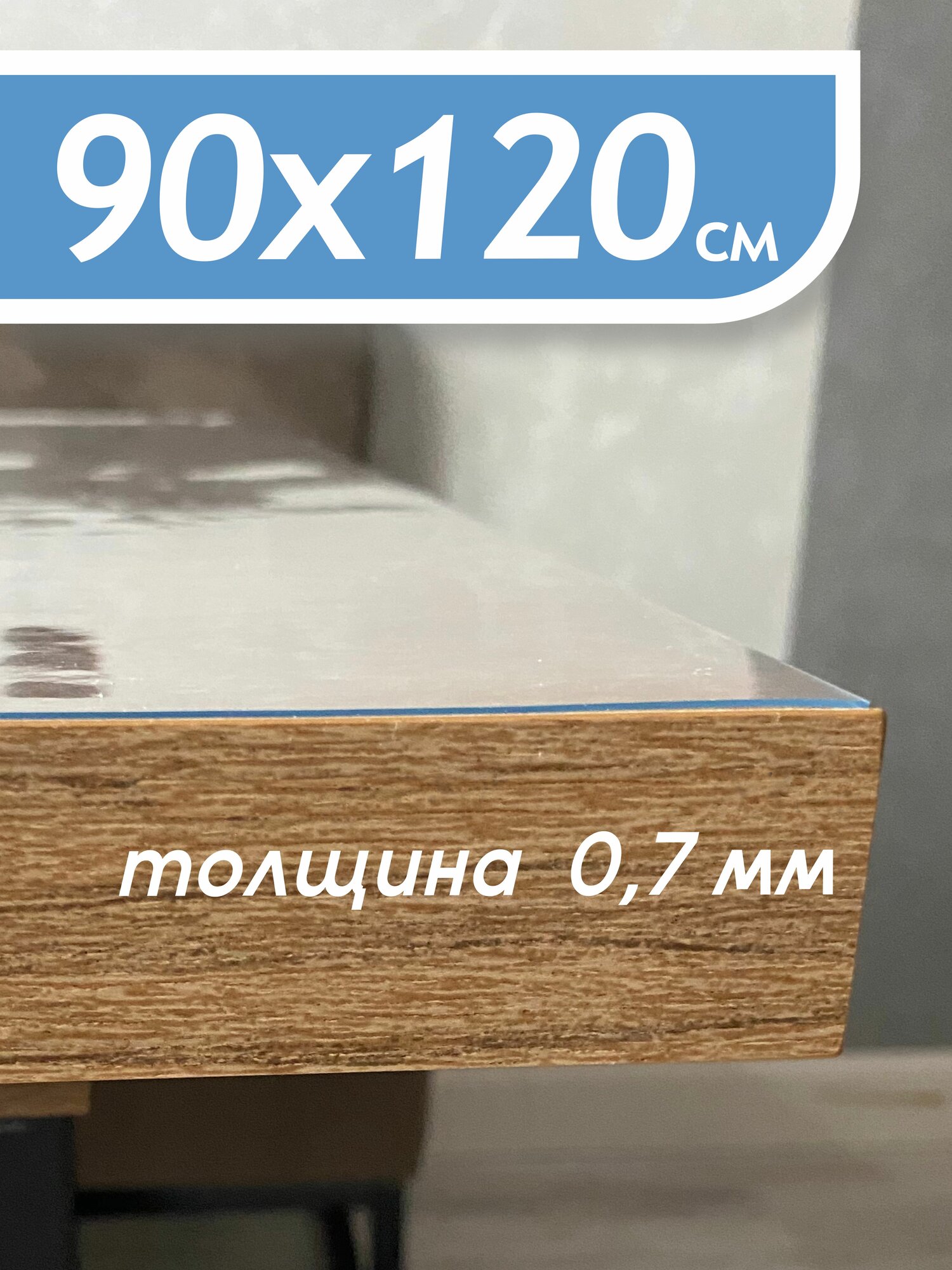 Прозрачная скатерть SporTent 90х120 см, толщина 0,7 мм