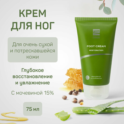 Увлажняющий крем для ног и пяток с мочевиной 15 75 мл 925₽