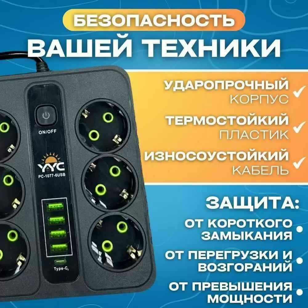 Сетевой фильтр 6 розеток с предохранителем и 4 USB 1 Type-C 3000W Вт / Удлинитель 3 метра от Comfort_Zone — фото 1