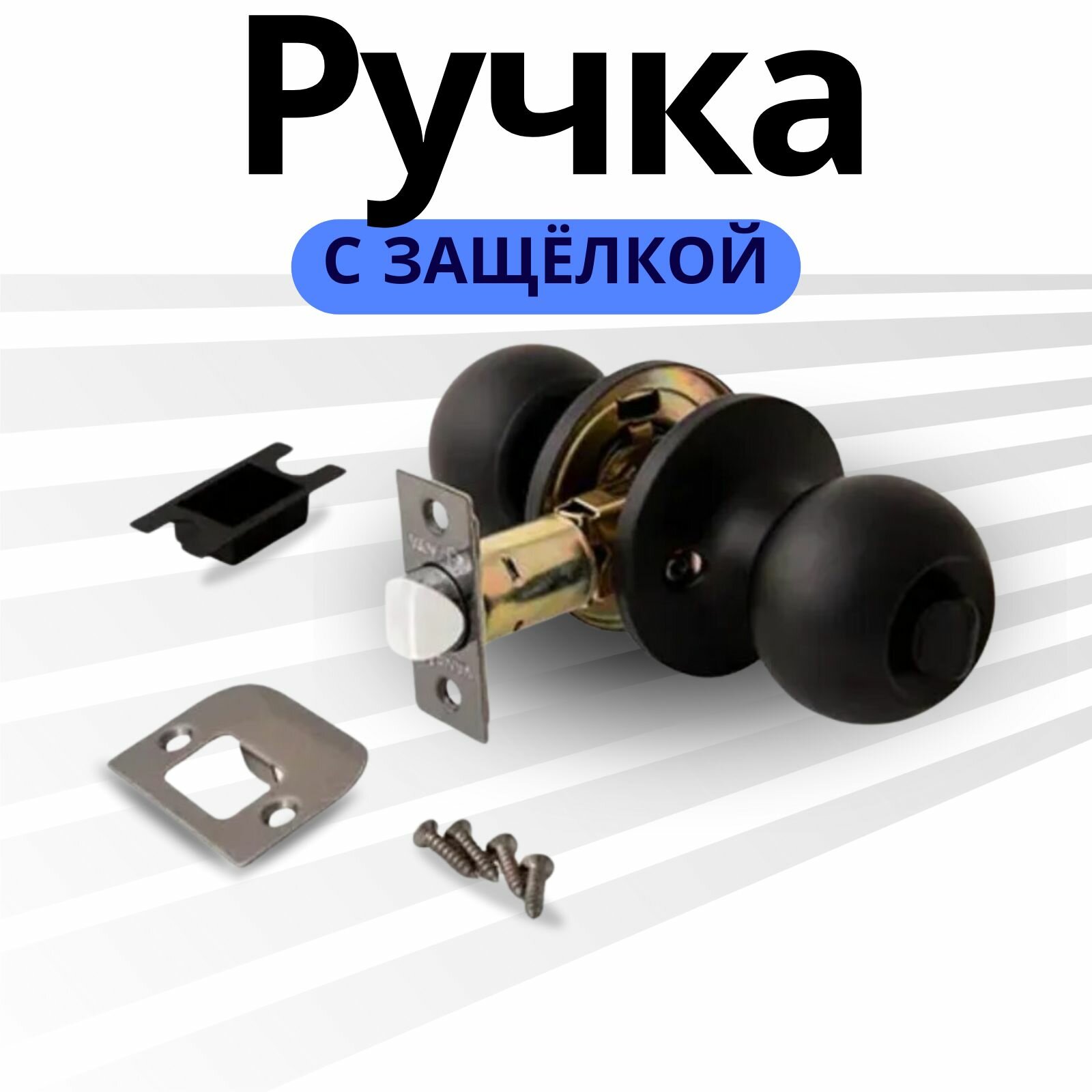 фото Ручка дверная с защелкой Vanger 6072-03 с фиксатором для межкомнатных дверей