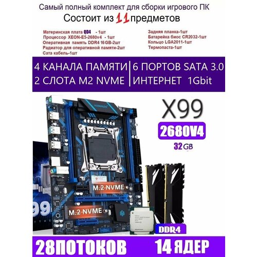 XEON E5-2680v4 2x16g Х99 QD4 Комплект игровой 1999000₽