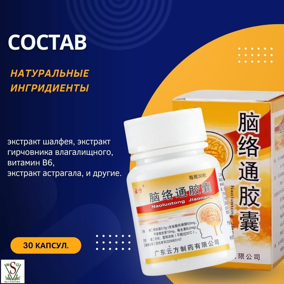 Изображение Капсулы от инсульта для мозга Наолотун Цзяонан Naoluotong Jiaonang