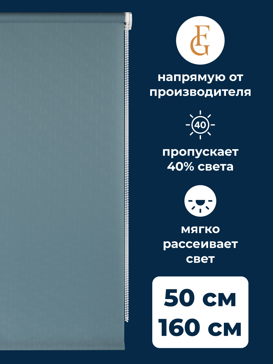 Штора рулонная Shantung 50х160 см на окно бирюзовый
