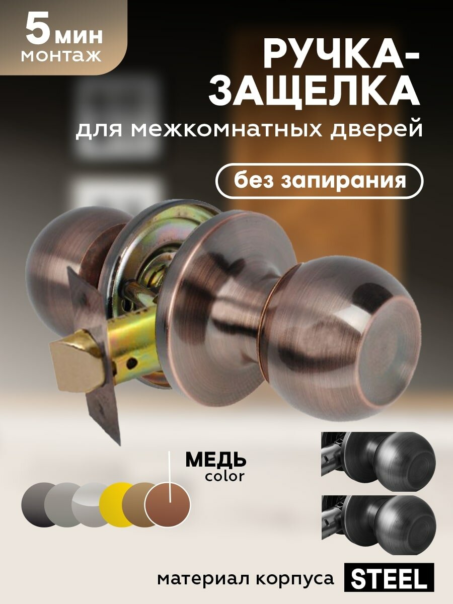 Защелка дверная 