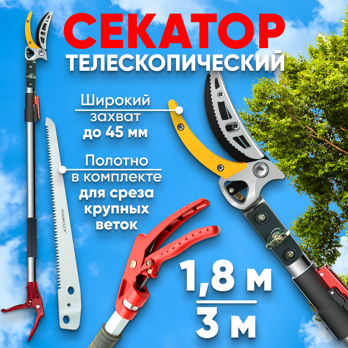 Телескопический секатор для обрезки высоких деревьев садовый сучкорез удлиненный штанговый