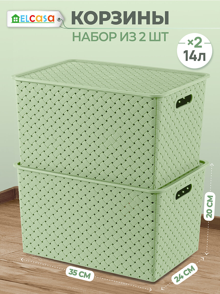 Корзинка, коробка для хранения с крышкой 2 шт 14 л EL Casa Береста, 35х24,5х20,5 см, светло-оливковый, набор