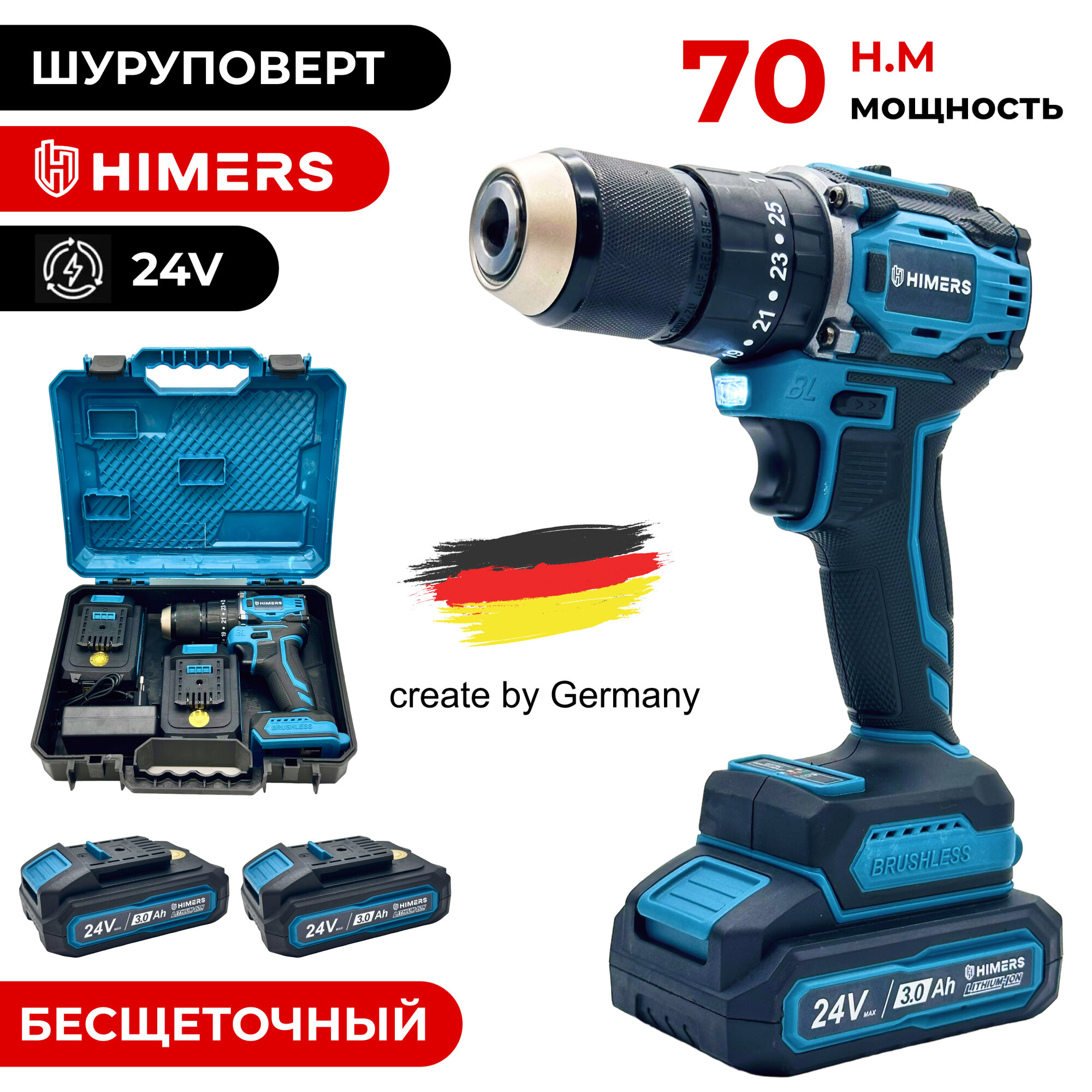 Бесщеточный шуруповерт HIMERS DF70BBL аккумуляторный 24V 2 АКБ по 3 А ч 70 Н м 13мм патрон кейс