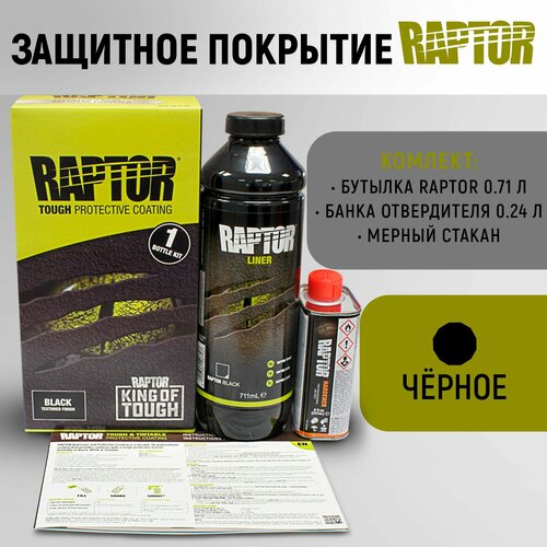 Защитное покрытие повышенной прочности RAPTOR комплект с отвердителем черный 3690₽