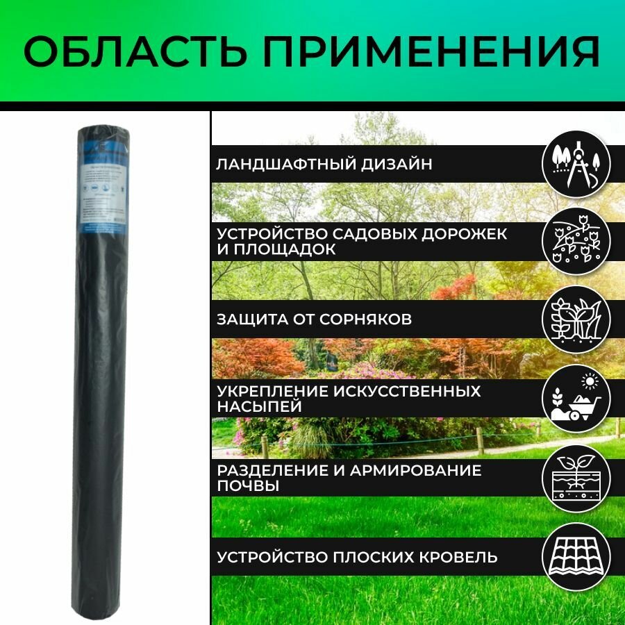 Геотекстиль садовый "Ардманол GEO" 250 мкм. (80 кв. м.) для ландшафтных и строительных работ — фото 1